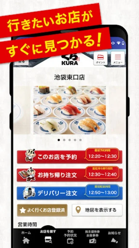 くら寿司 for Android - Simplify Sushi Reservations