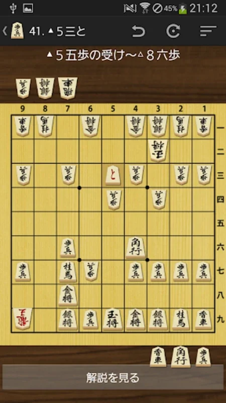 将棋の定跡 相居飛車 for Android - Master Static Rook Strategies