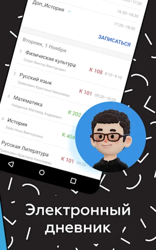 Дневник for Android - Enhance Academic Experience