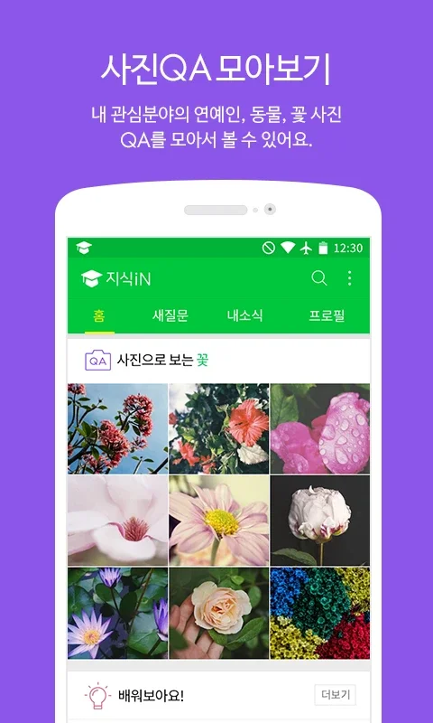 NAVER Knowledge iN for Android: A Community for Q&A