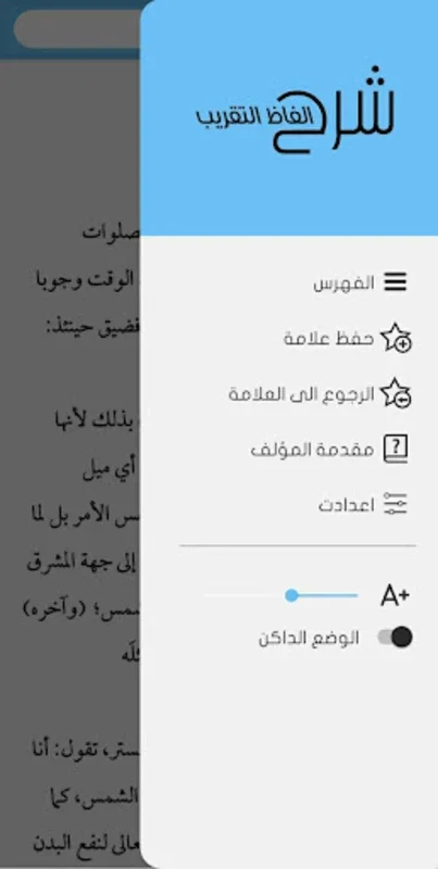 شرح ألفاظ التقريب for Android - Enhance Your Language Skills