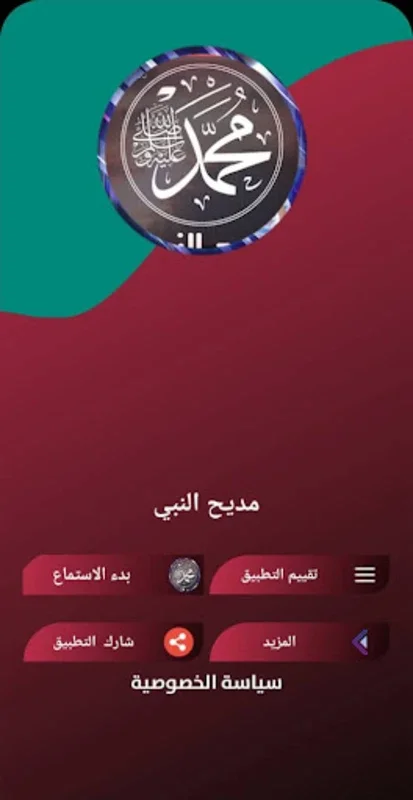 اناشيد مدح النبي.. for Android - A Spiritual App without Internet Dependency