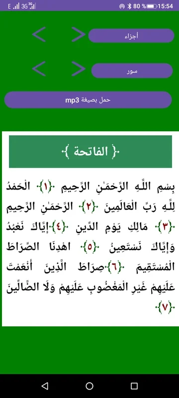 Quran quarim قران كريم for Android - Access the Holy Quran