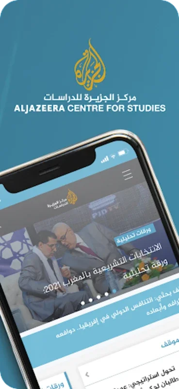 AJ Studies for Android: Geopolitical Insights