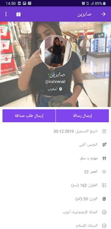 مرحبا - دردشه تعارف شات بنات for Android - Connect with Arabs