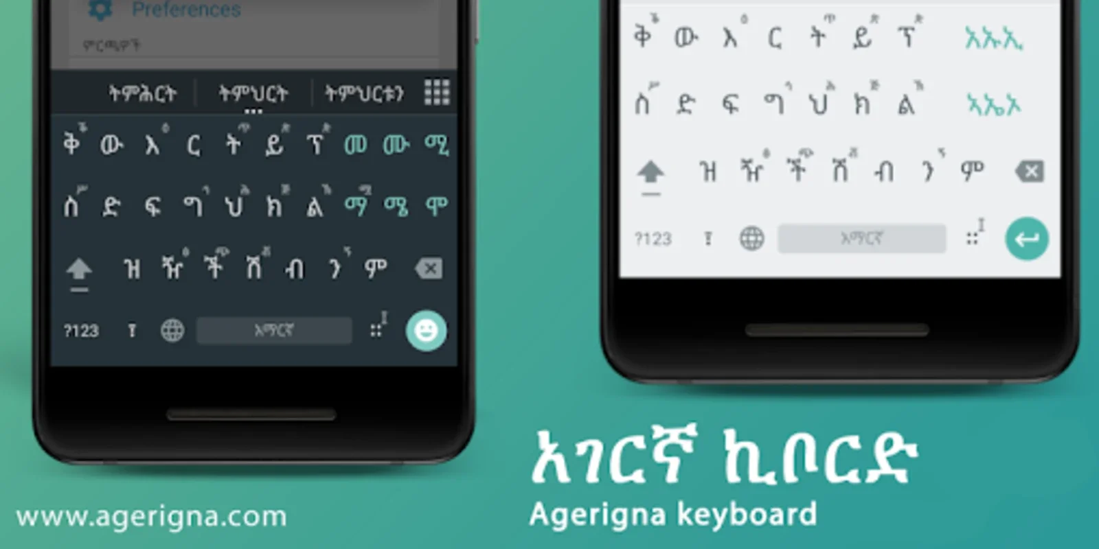 አገርኛ - Agerigna Keyboard for Android: Efficient Multilingual Typing