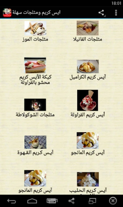 ايس كريم ومثلجات منزلية بدون انترنت for Android - Empowering English Learning