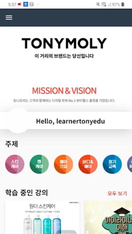 토니에듀 (Tony edu) for Android: Comprehensive Learning