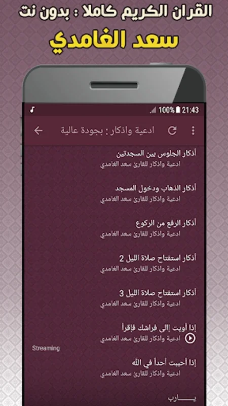 Saad El Ghamidi Full Quran Offline for Android - No Downloading Required