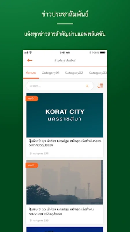 Korat City for Android - Stay Connected with Local Updates