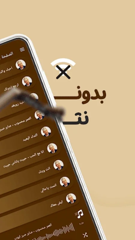 اغاني ايوب طارش بدون نت|كلمات for Android - Enjoy Offline Music