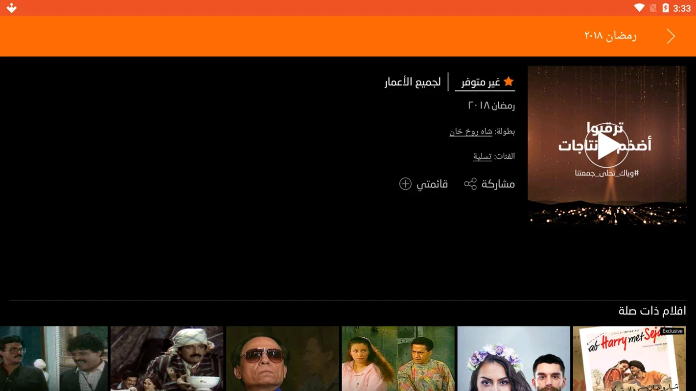 Z5 Weyyak: Stream Arabic Movies & TV Series on Android