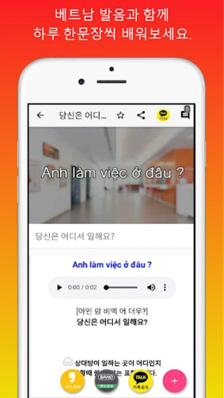 하루5분 베트남어 생활회화 for Android - Enhance Your Vietnamese