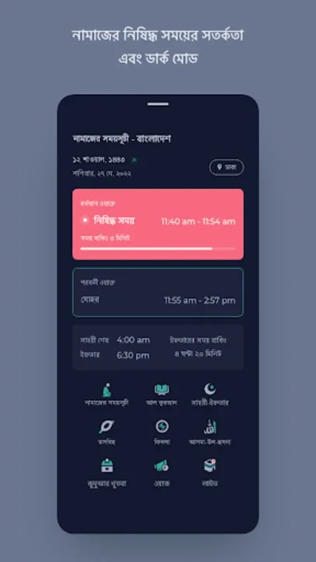 নামাজের সময়সূচী ও রমজান ২০২৩ for Android - Enhancing Islamic Practices