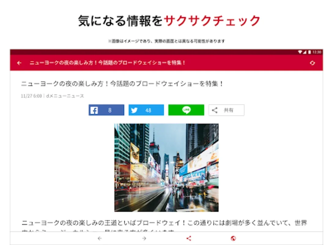 SmartNews for docomo for Android - Comprehensive News & Weather