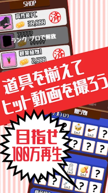 目指せインフルエンサー　放置育成ゲーム for Android - オンライン有名人を目指せ！