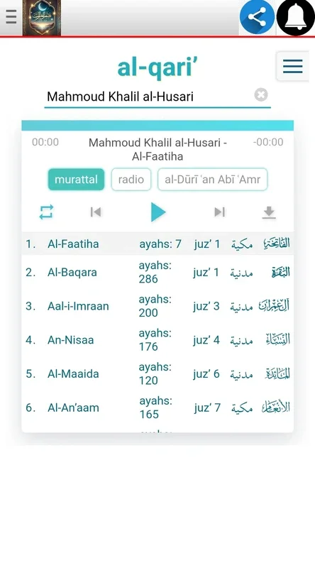 نور الهدى for Android - Discover Islamic Insights