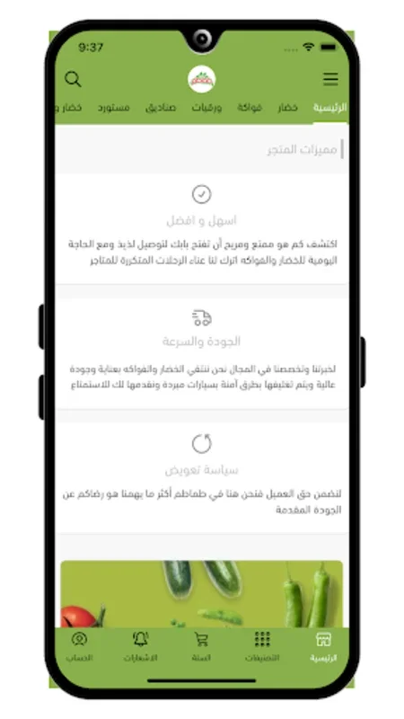 طماطم for Android - Get Fresh Produce Delivered Easily