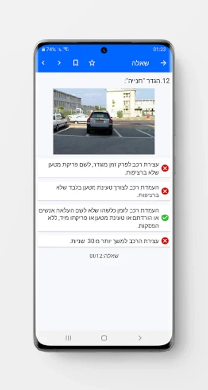 תיאוריה 2023 לימוד תאוריה for Android - Ideal for Israeli Driving Theory Test