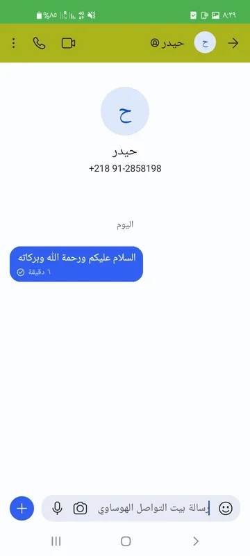 بيت التواصل الهوساوي for Android - Seamless Communication