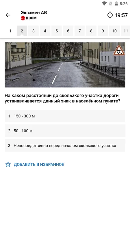 Дром ПДД for Android - Ace Your Driving Test