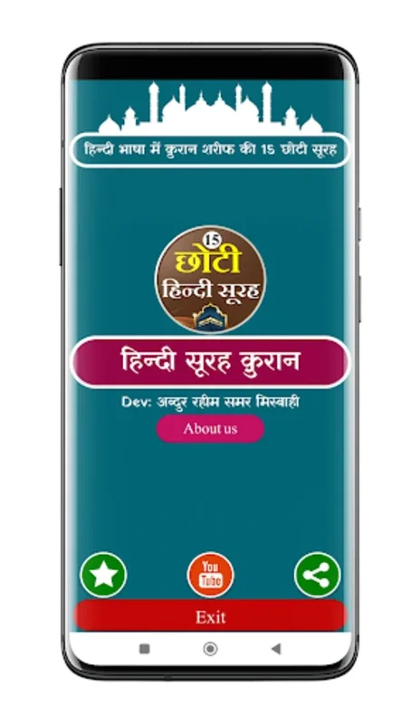 Hindi Surah Quran for Android - Comprehensive Offline Quran Study