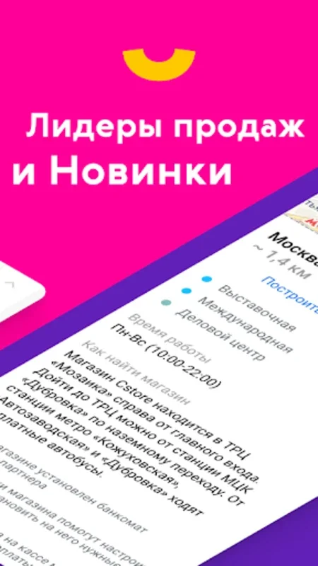 Связной: мобильная техника for Android - Reliable Electronics Platform