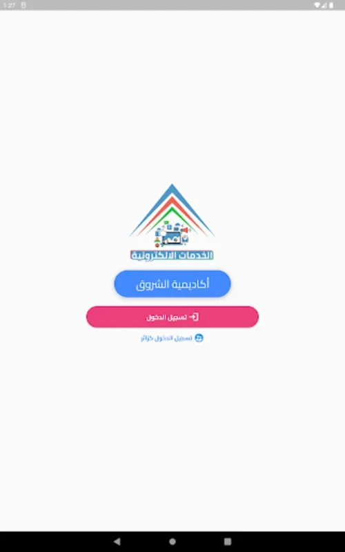 أكاديمية الشروق | SHA for Android - Streamlining Academic Experience