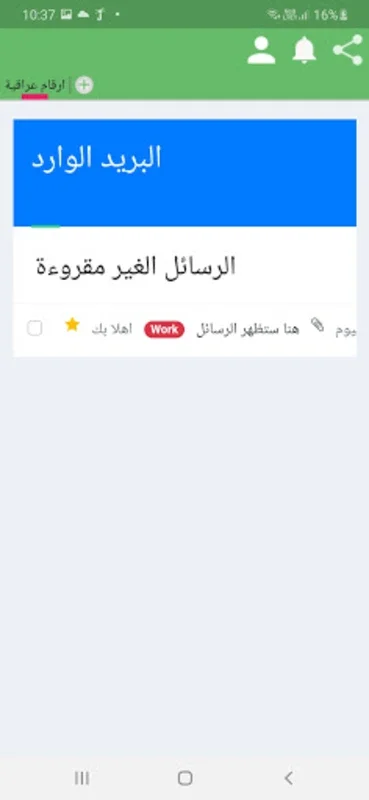 فوريس ارقام عراقية وهمية for Android - Virtual Iraqi Numbers App