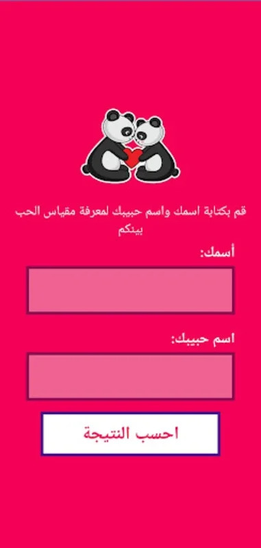 مقياس نسبة الحب الحقيقي for Android - Quick Offline Love Compatibility Checks