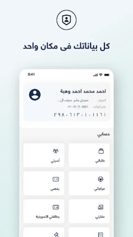 مصر الرقمية for Android - Streamline Government Services