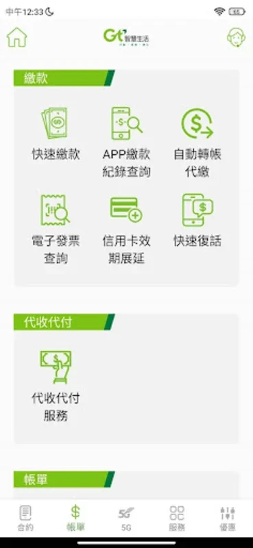 亞太電信Gt 行動客服 for Android - Download the APK from AppHuts