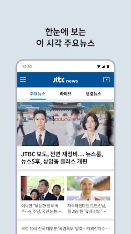 JTBC뉴스 for Android: Stay Informed with Live News