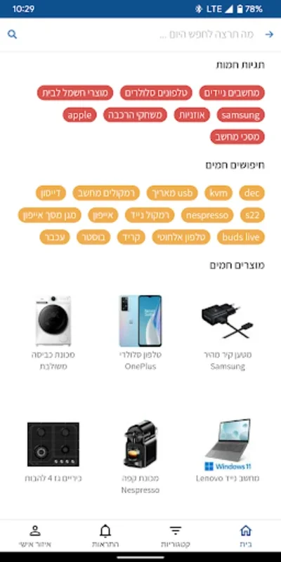 KSP Shopping - אפליקצית הקניות for Android: Smart Shopping Experience