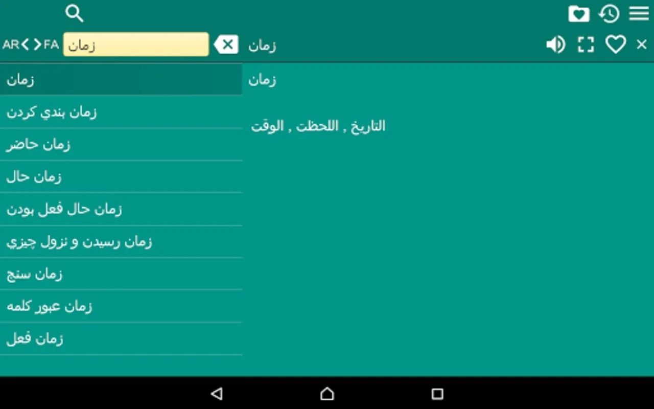 AR-FA Dictionary Free for Android - No Downloading Required