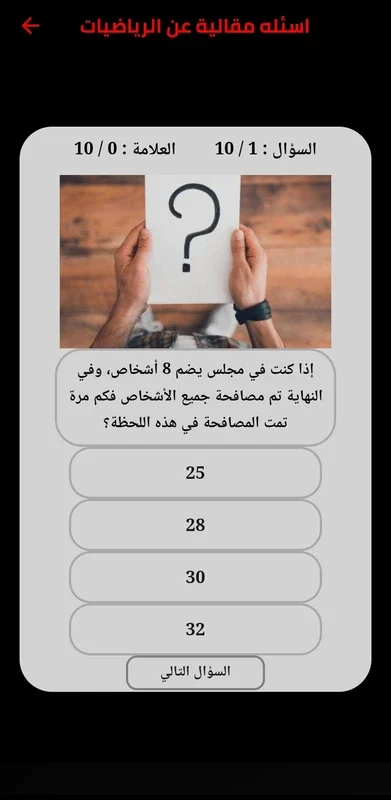 تعليم الرياضيات for Android - Enhance Your Math Skills