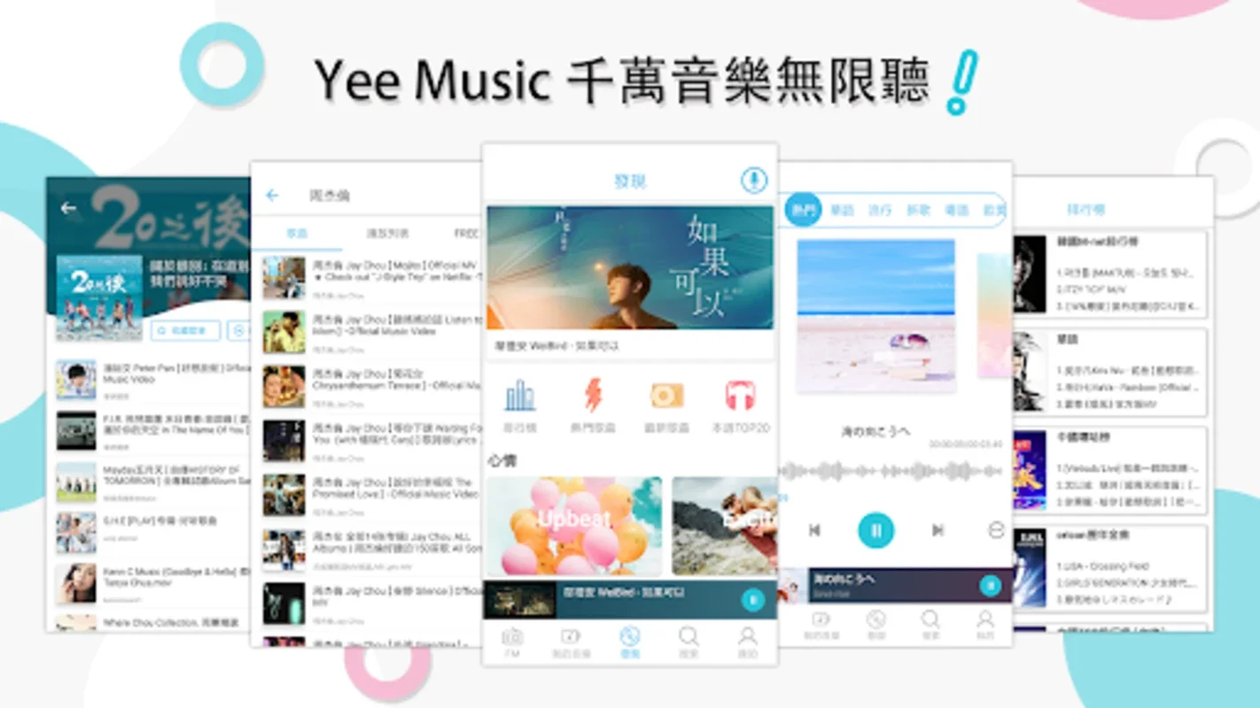 Yee Music - Android's Unlimited Music Streaming App