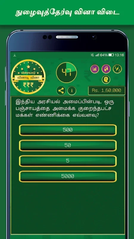 Tamil Quiz Game for Android: Enhance Knowledge