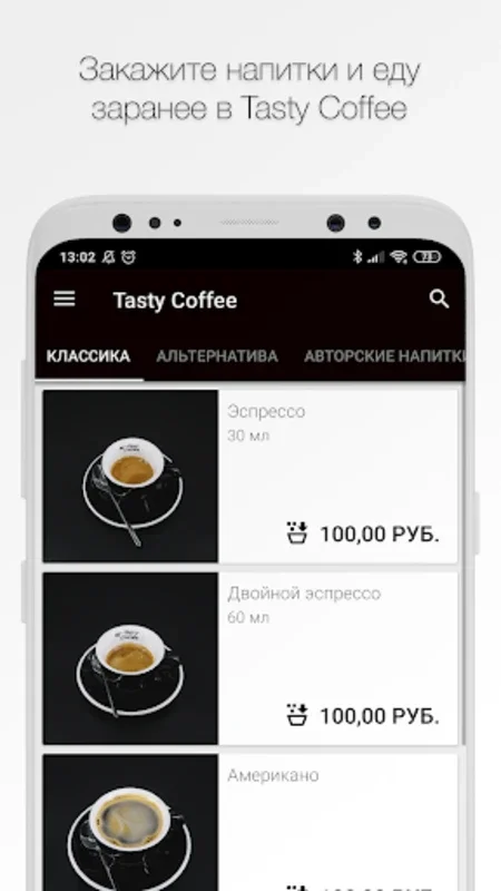 Tasty Coffee for Android: Streamline Your Coffee Orders