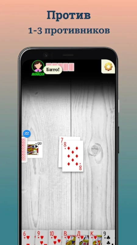 Дурак: Игры без интернета for Android - Strategic Card Fun