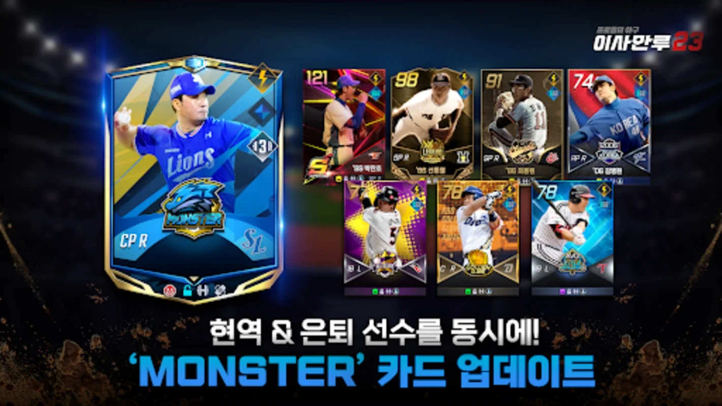 이사만루24 for Android - Immersive KBO Baseball Experience