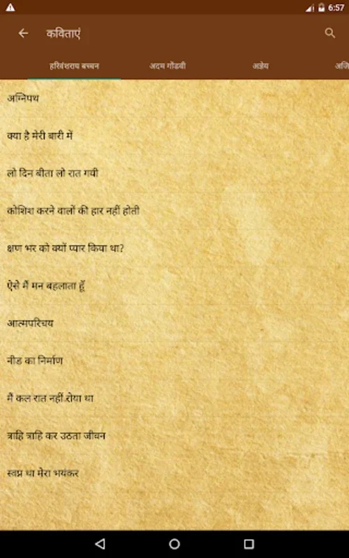 Kavya Sangrah - Hindi Kavita for Android: Rich Poetry Experience