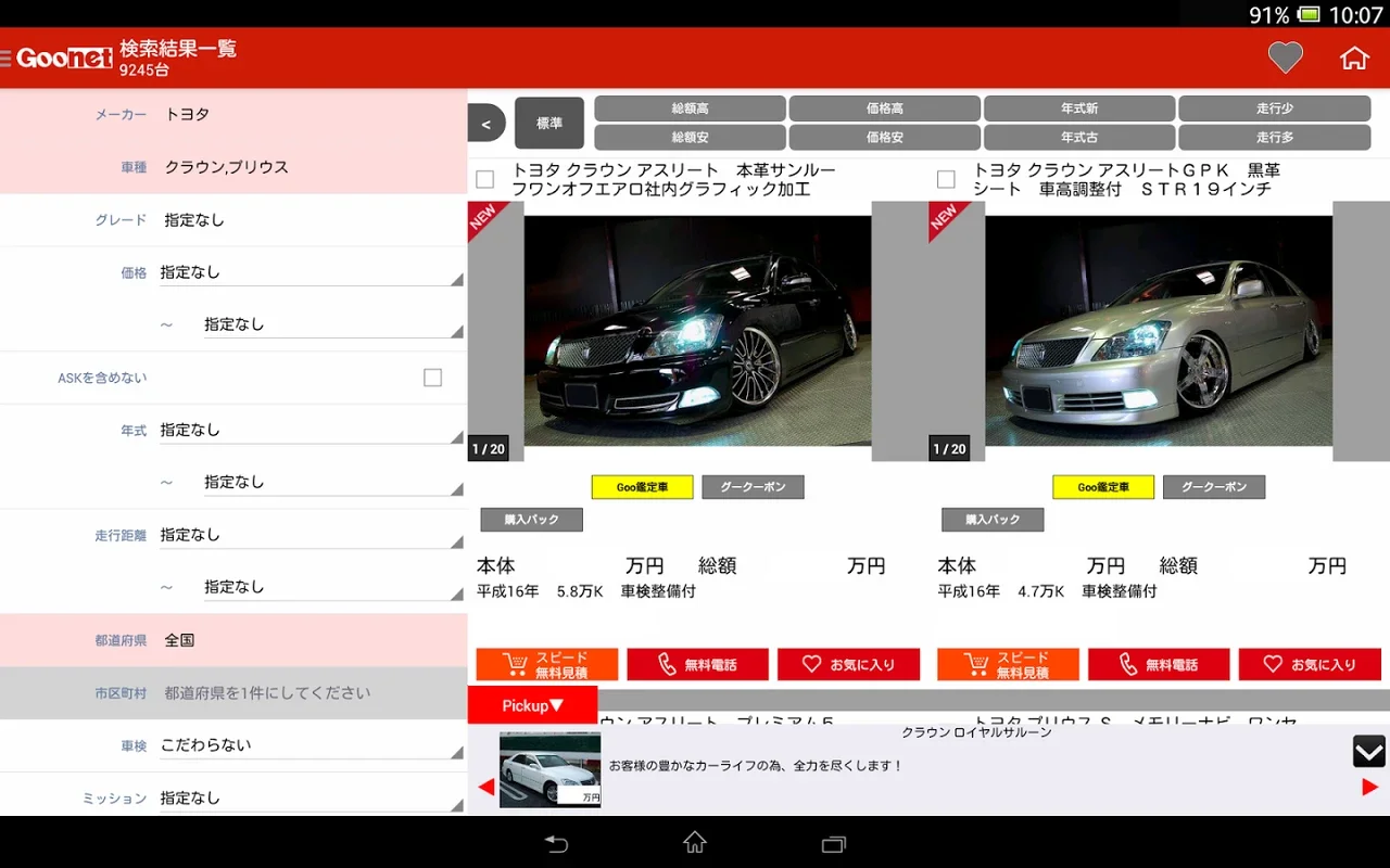 Goo-net for Android - Find Your Ideal Used Car