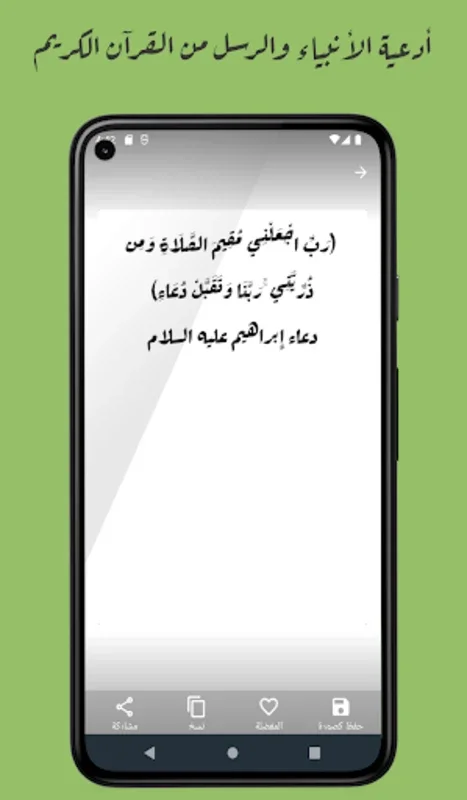 أدعية الأنبياء عليهم السلام for Android - Access Divine Prayers