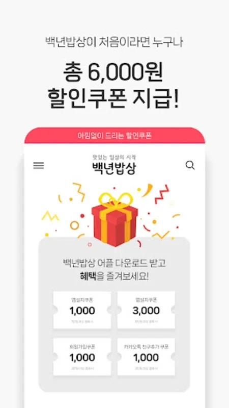 백년밥상 for Android - Download the APK from AppHuts