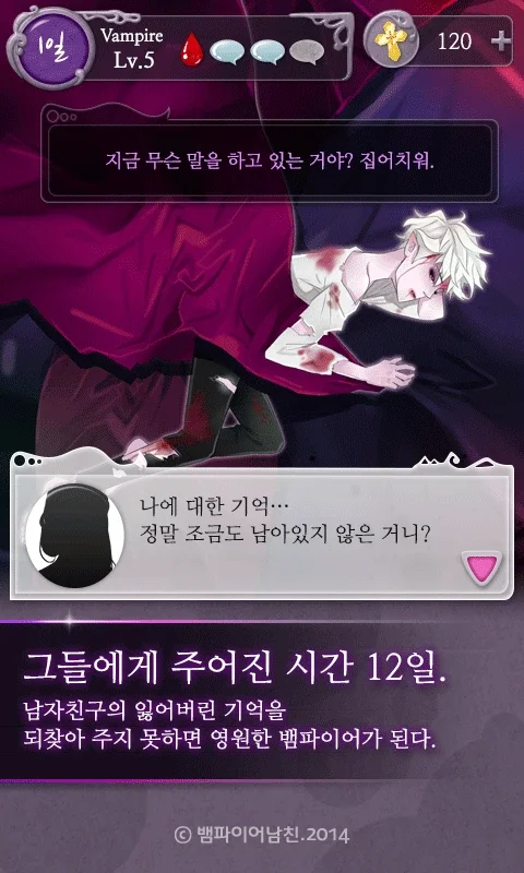 뱀파이어 남자친구 for Android - Unique Experience