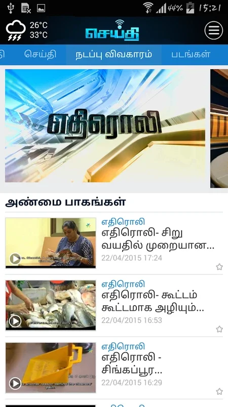 Seithi MediaCorp for Android - Comprehensive Tamil News & More