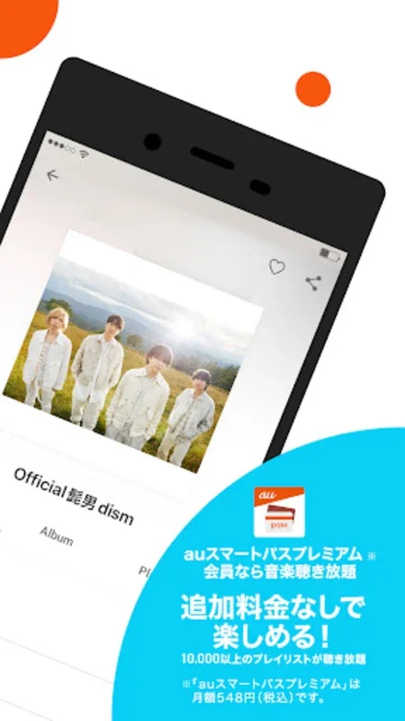 auの音楽アプリ - auスマートパスプレミアムミュージック for Android: Stream Music with Multiple Features