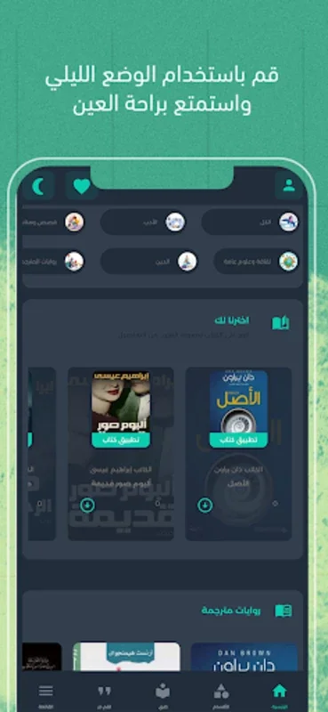 كتاب: كتب واقتباسات متجددة for Android - Enhance Your Reading