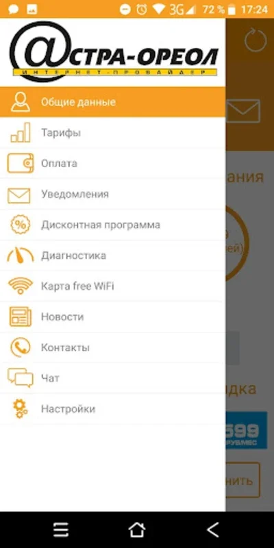 Аstra Помощник for Android - Manage Telecom Services Easily